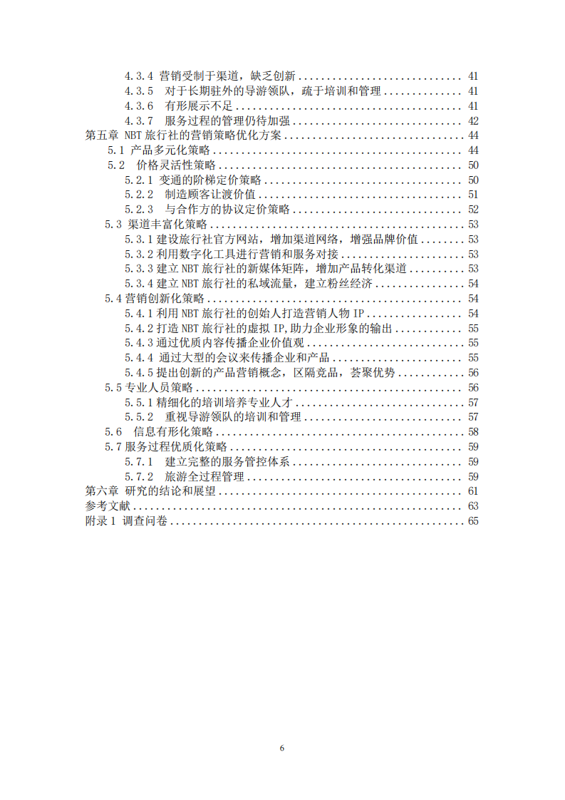 NBT 旅行社营销策略优化研究-第4页-缩略图