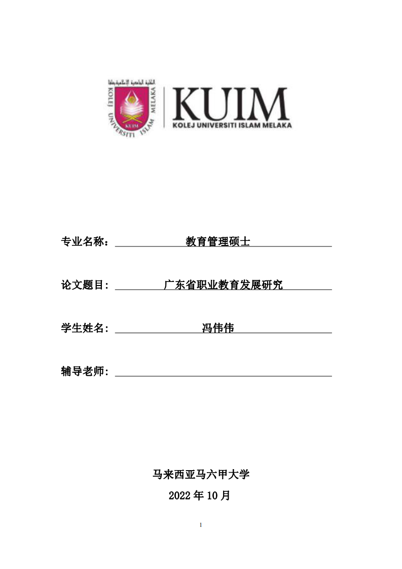 廣東省職業(yè)教育發(fā)展研究-第1頁(yè)-縮略圖