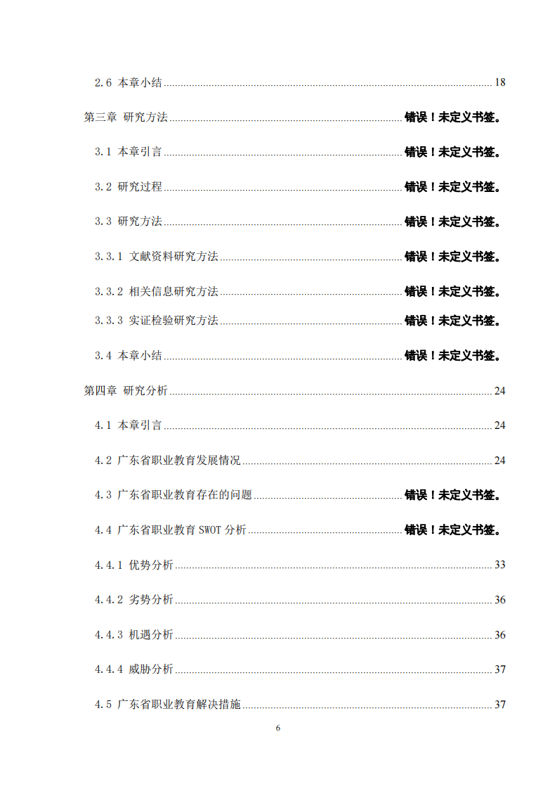 廣東省職業(yè)教育發(fā)展研究-第4頁(yè)-縮略圖