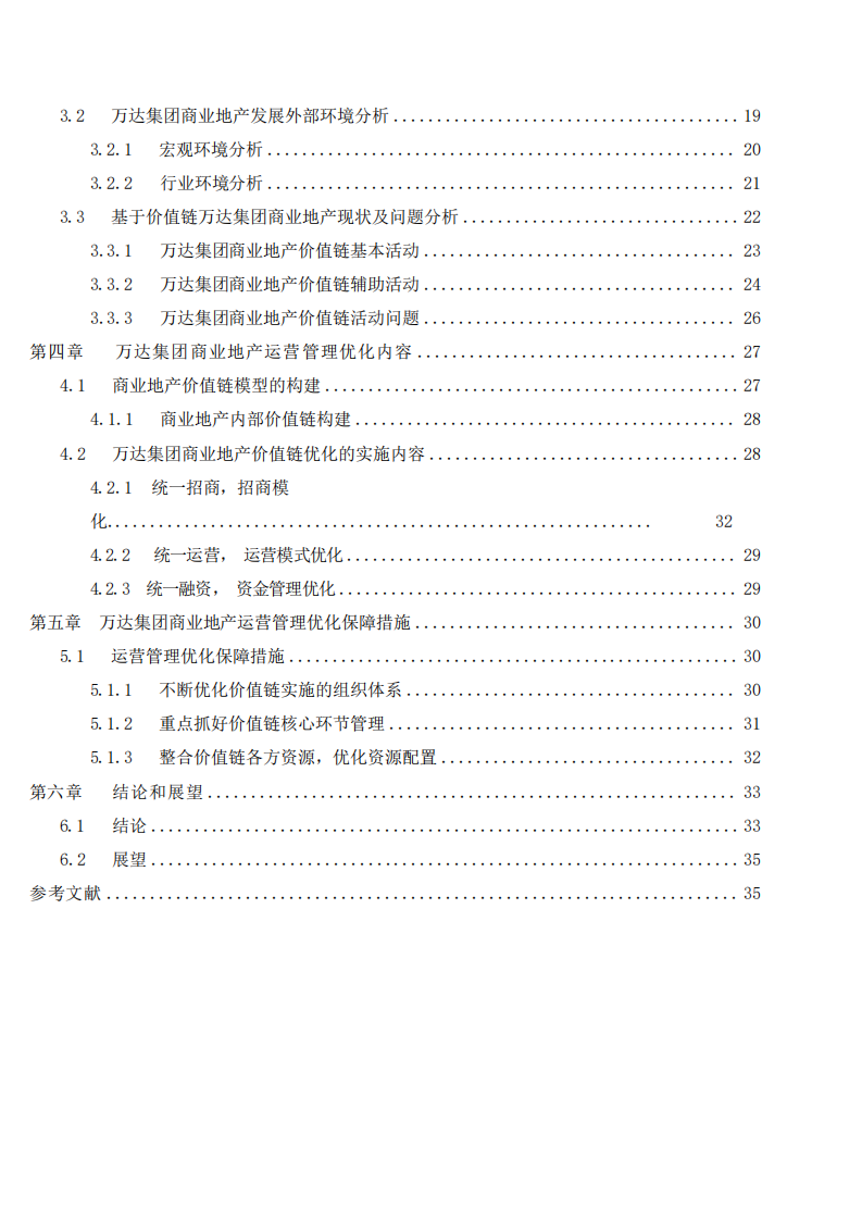 基于价值链的商业地产运营管理研究-以万达集团为例-第4页-缩略图