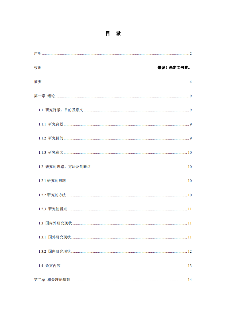 猎头公司业务流程优化研究 ——以微彰国际公司为例-第3页-缩略图