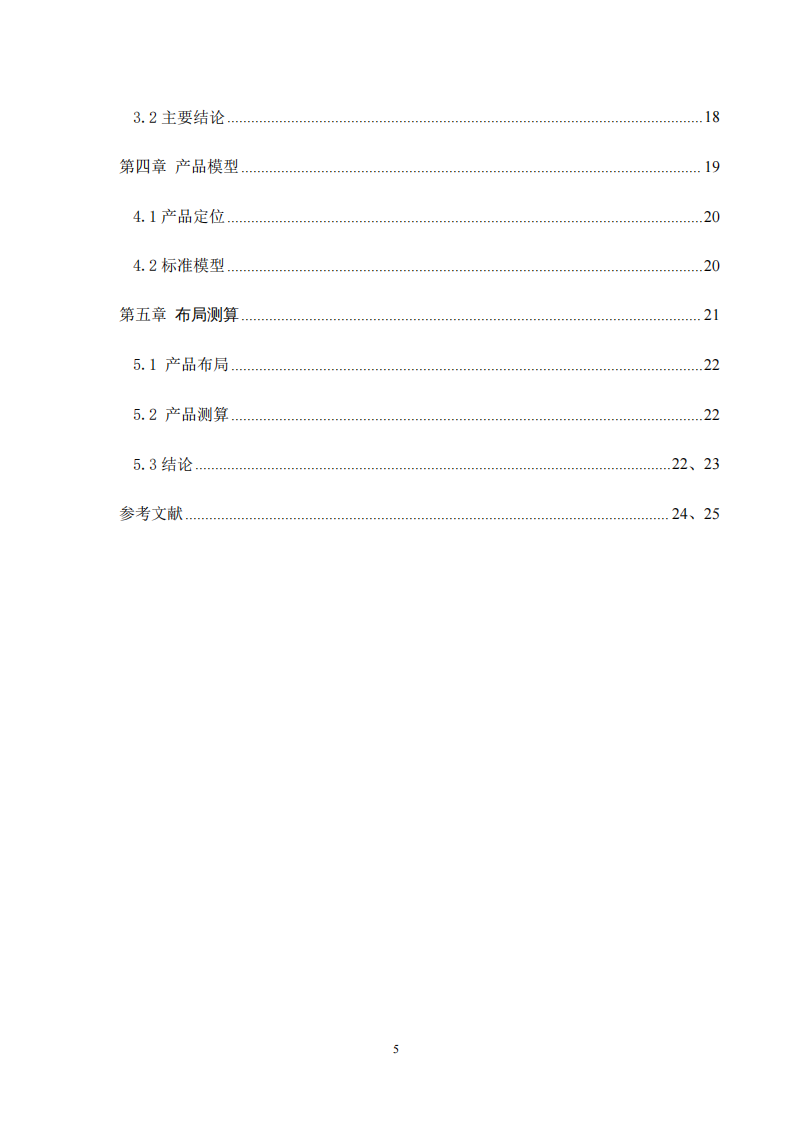 关于气模雪项目投资可行性研究-第4页-缩略图