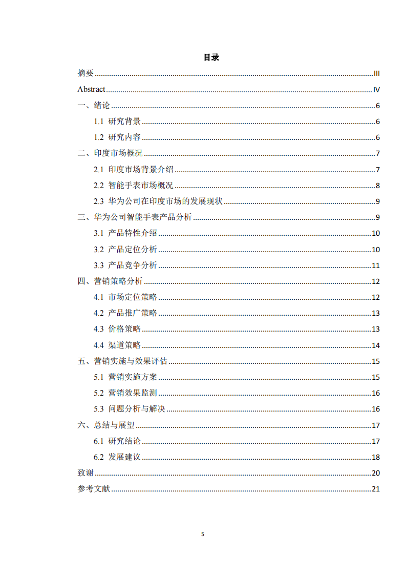 华为公司智能手表业务印度市场营销策略研究-第3页-缩略图