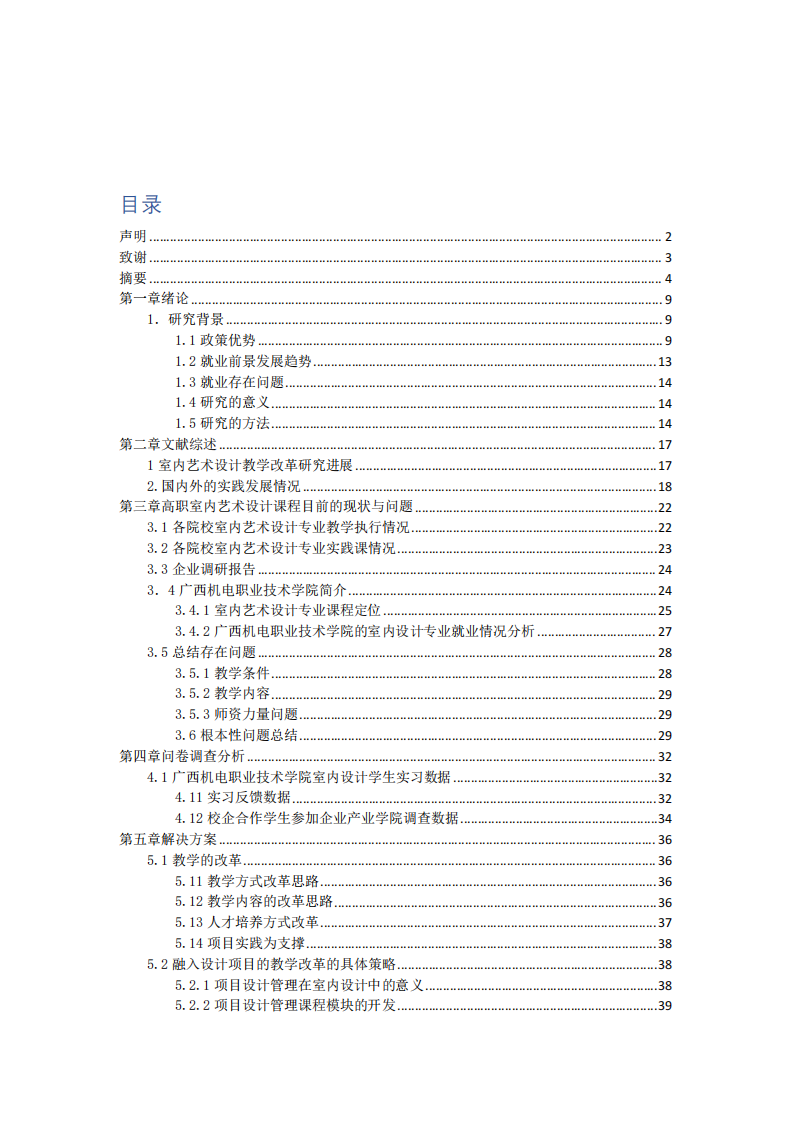 论高职室内艺术设计专业教学 改革的探索-第3页-缩略图