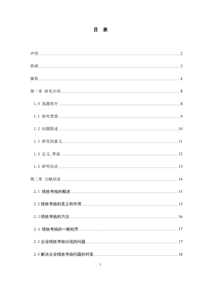 浅析西卡姆同位素一线员工与基层管理的绩效考核-第3页-缩略图