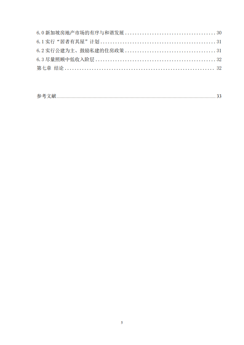 房地產金融調控在實際運用中的作用 ——論青島市金融調控政策對房地產價格的影響-第4頁-縮略圖