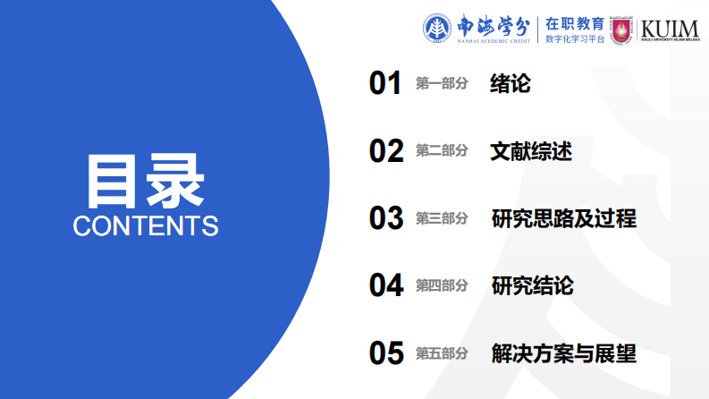 企业员工满意度与提升策略研究——以婚礼纪公司为例-第3页-缩略图