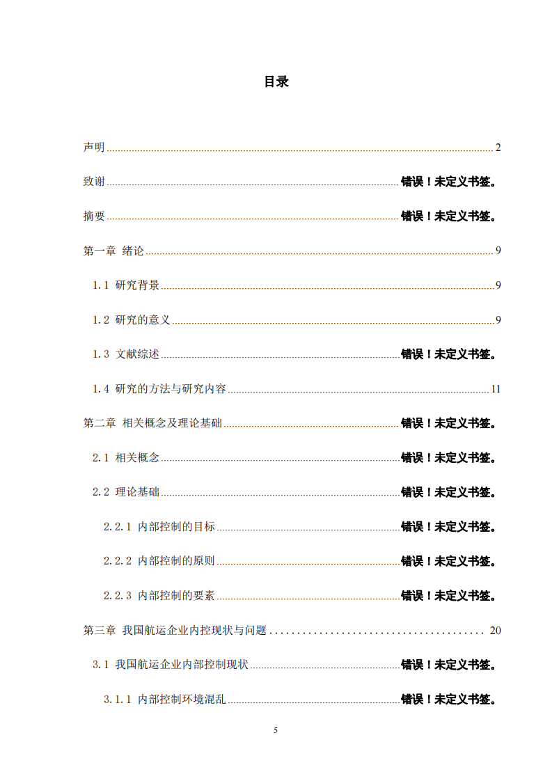 航运企业内部控制制度优化研究——以LH 集团为例-第3页-缩略图