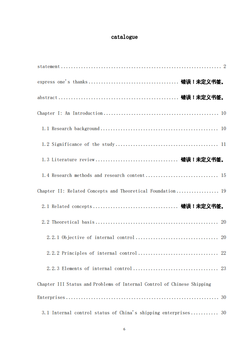 航运企业内部控制制度优化研究——以LH 集团为例-第4页-缩略图