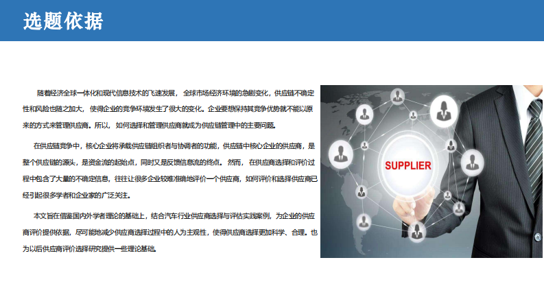 供应链优化-供应商评价及选择-第3页-缩略图