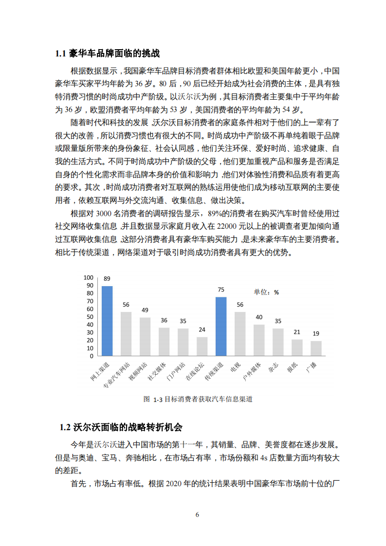 吉利沃尔沃汽车品牌营销战略研究-第4页-缩略图