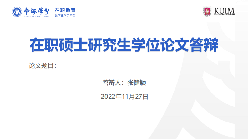 化工企业运营管理研究-以XX新材料有限公司为例-第1页-缩略图