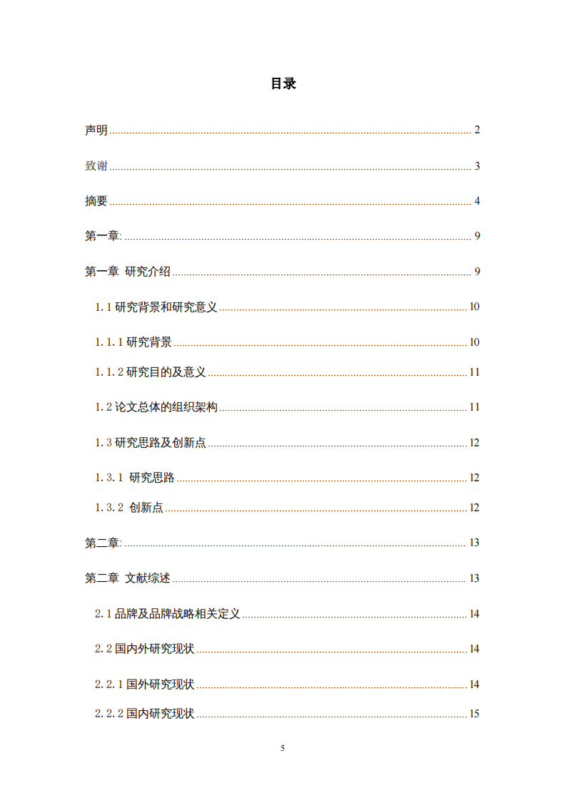 后疫情背景下国产化妆品品牌战略优化研究-第3页-缩略图