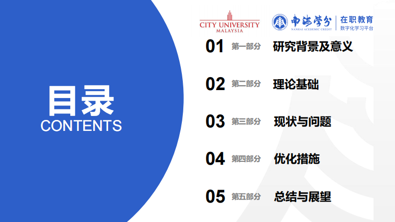 企業(yè)人力資源配置優(yōu)化研究-第3頁(yè)-縮略圖