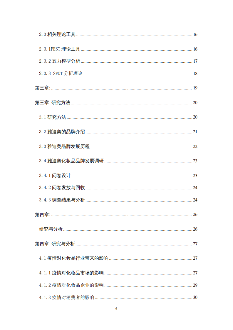 后疫情背景下国产化妆品品牌战略优化研究-第4页-缩略图