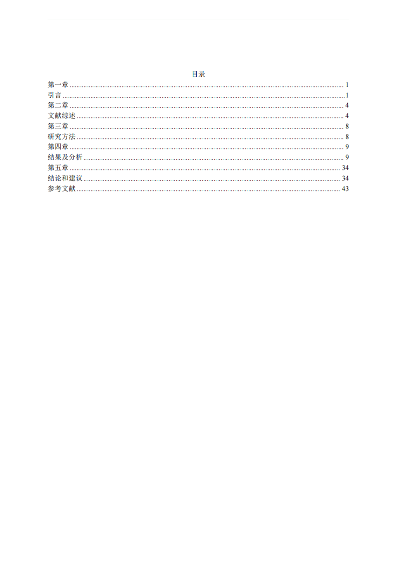 连锁企业营销战略研究 以麦当劳 a 店为例-第3页-缩略图