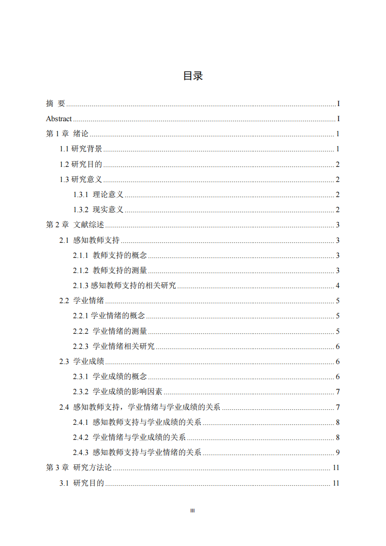 4-6 年级小学生感知教师支持、学业情绪与英语学业成绩的关系 及教育建议-第4页-缩略图