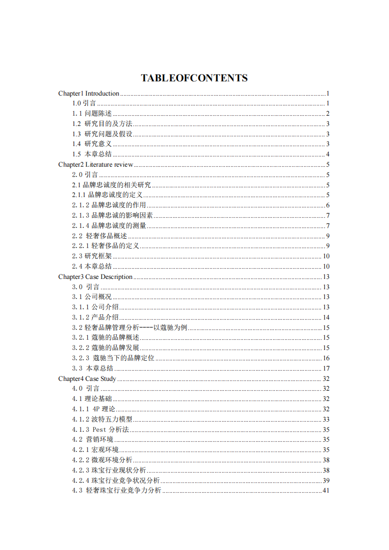 輕奢珠寶品牌忠誠度研究----以杭州珍比諾珠寶有限 公司品牌為例-第4頁-縮略圖