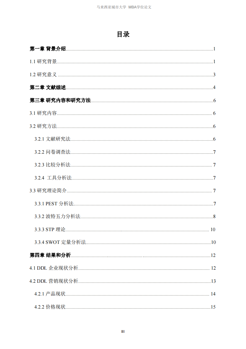 “雙減”背景下國內青少兒英語培訓機構營銷策略優(yōu)化-第4頁-縮略圖