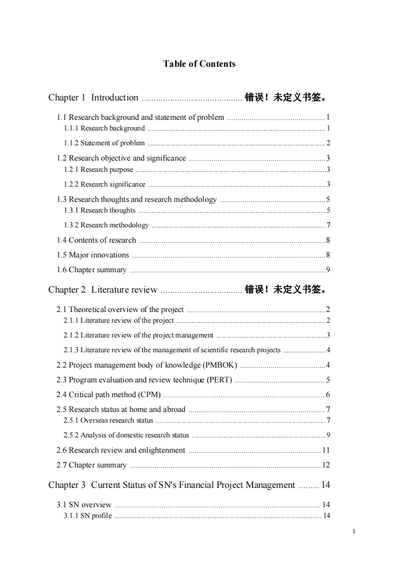 SN 公司財(cái)政項(xiàng)目管理優(yōu)化策略的研究-第4頁-縮略圖