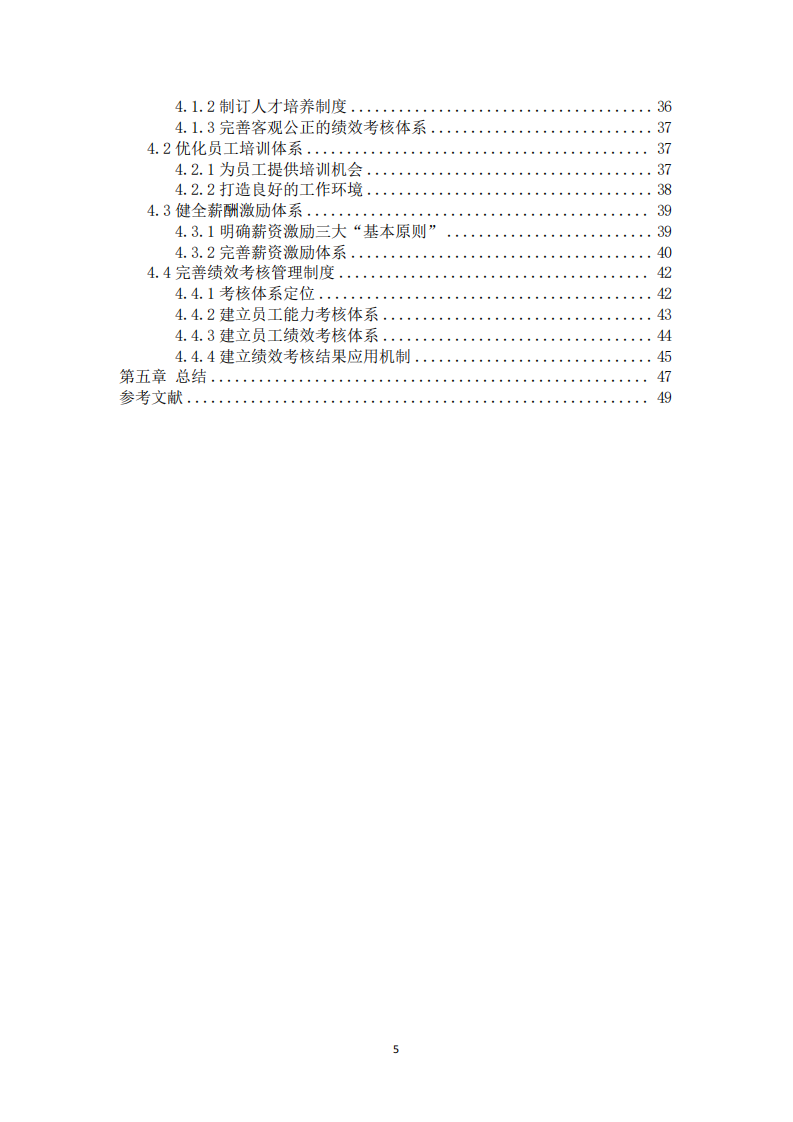 企業(yè)人力資源配置優(yōu)化研究——以 XZ 公司為例-第3頁-縮略圖