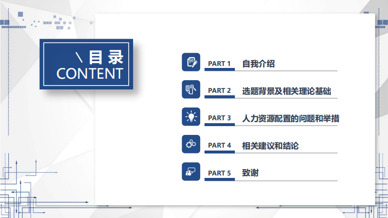 企業(yè)人力資源配置優(yōu)化研究——以 XZ 公司為例-第2頁-縮略圖