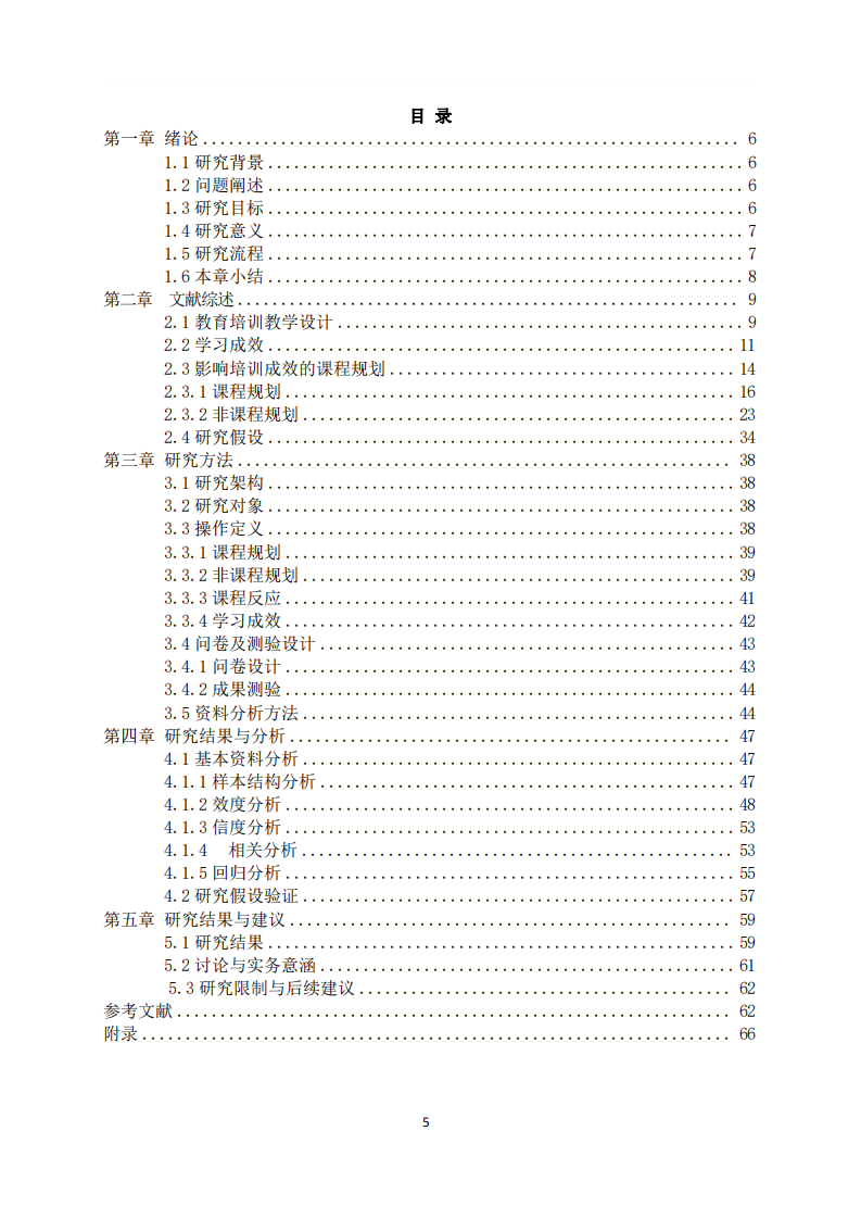 PC 公司保安员培训课程实施中的干扰因素分析-第3页-缩略图