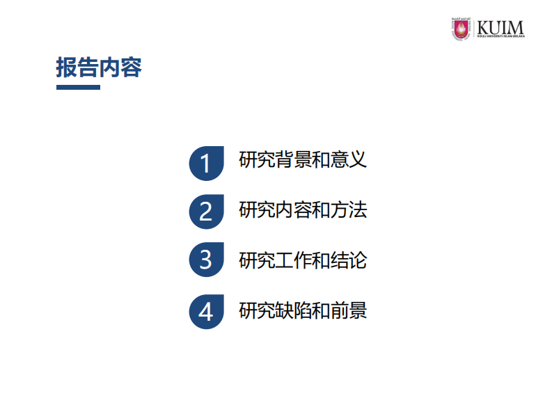 互联网金融产品持续使用意愿的影响因素研究-第3页-缩略图