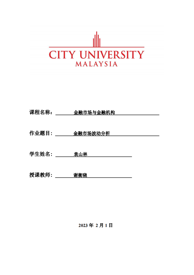 金融市場與金融機(jī)構(gòu)修改后作業(yè)-第1頁-縮略圖