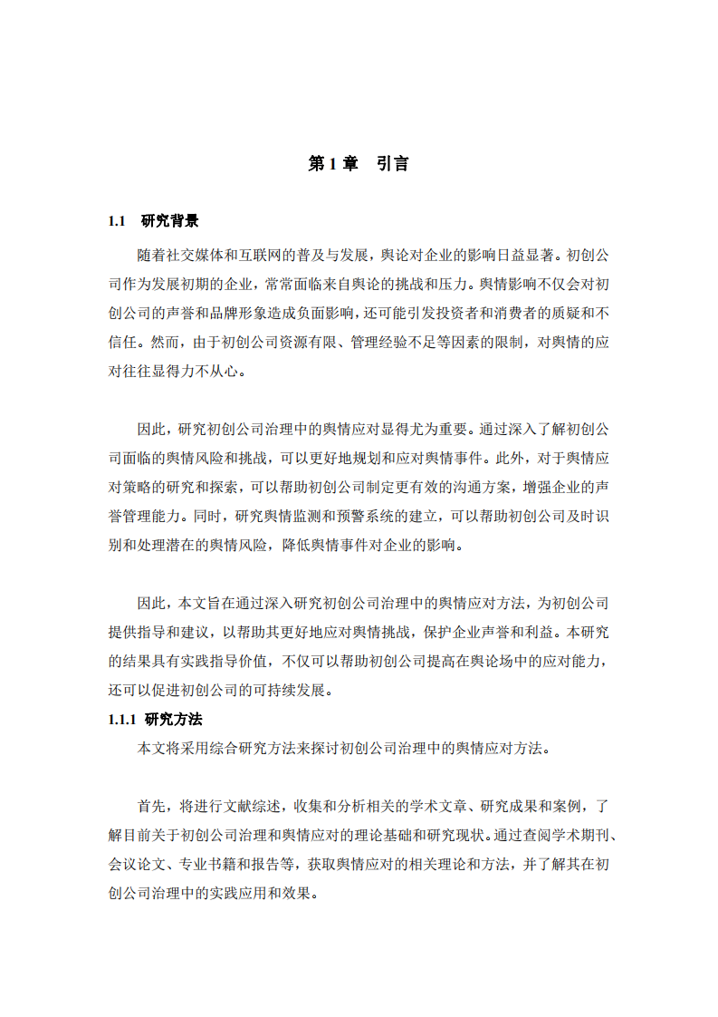 公司治理与社会责任修改后作业-第3页-缩略图