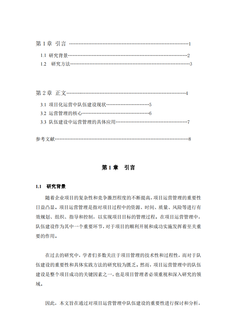 運營管理修改后作業(yè)-第3頁-縮略圖