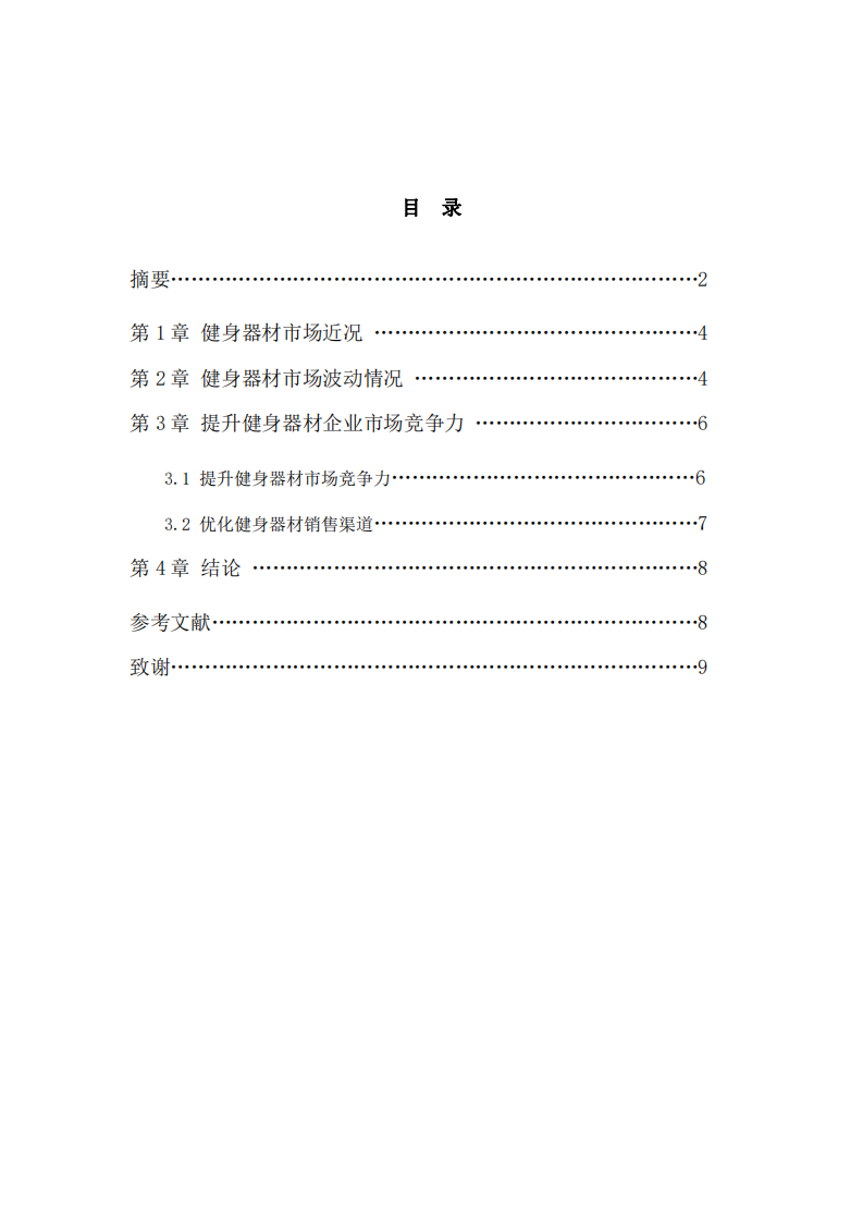 健身器材企業(yè)應(yīng)對市場波動-第3頁-縮略圖