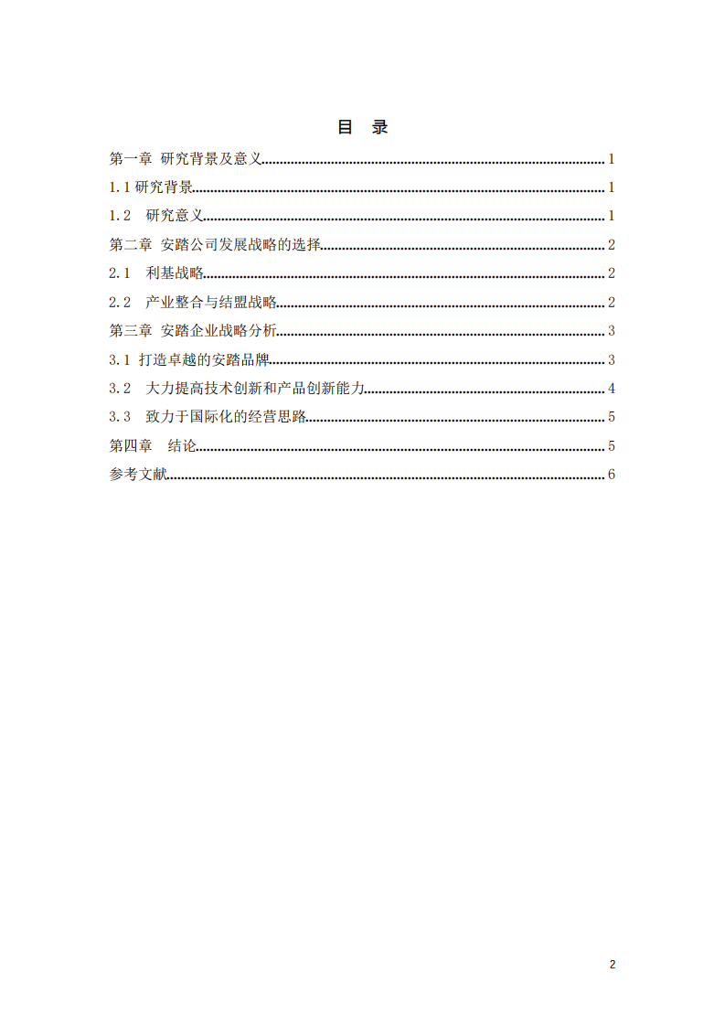 _安踏企业战略分析-第3页-缩略图