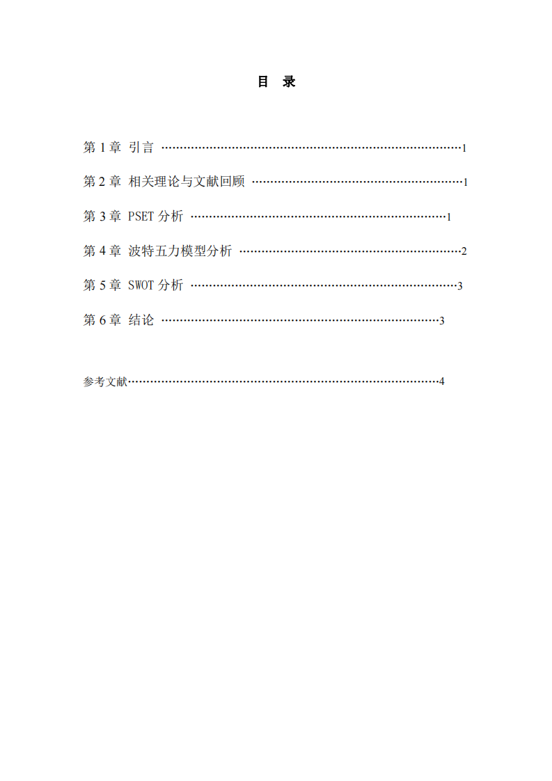 华为公司的多元化战略分析-第3页-缩略图