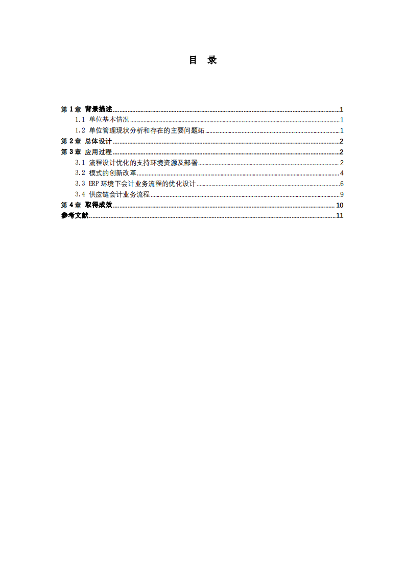 業(yè)務(wù)流程優(yōu)化案例分析-第3頁(yè)-縮略圖