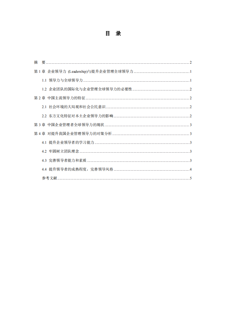 全球领导力分析 -第3页-缩略图