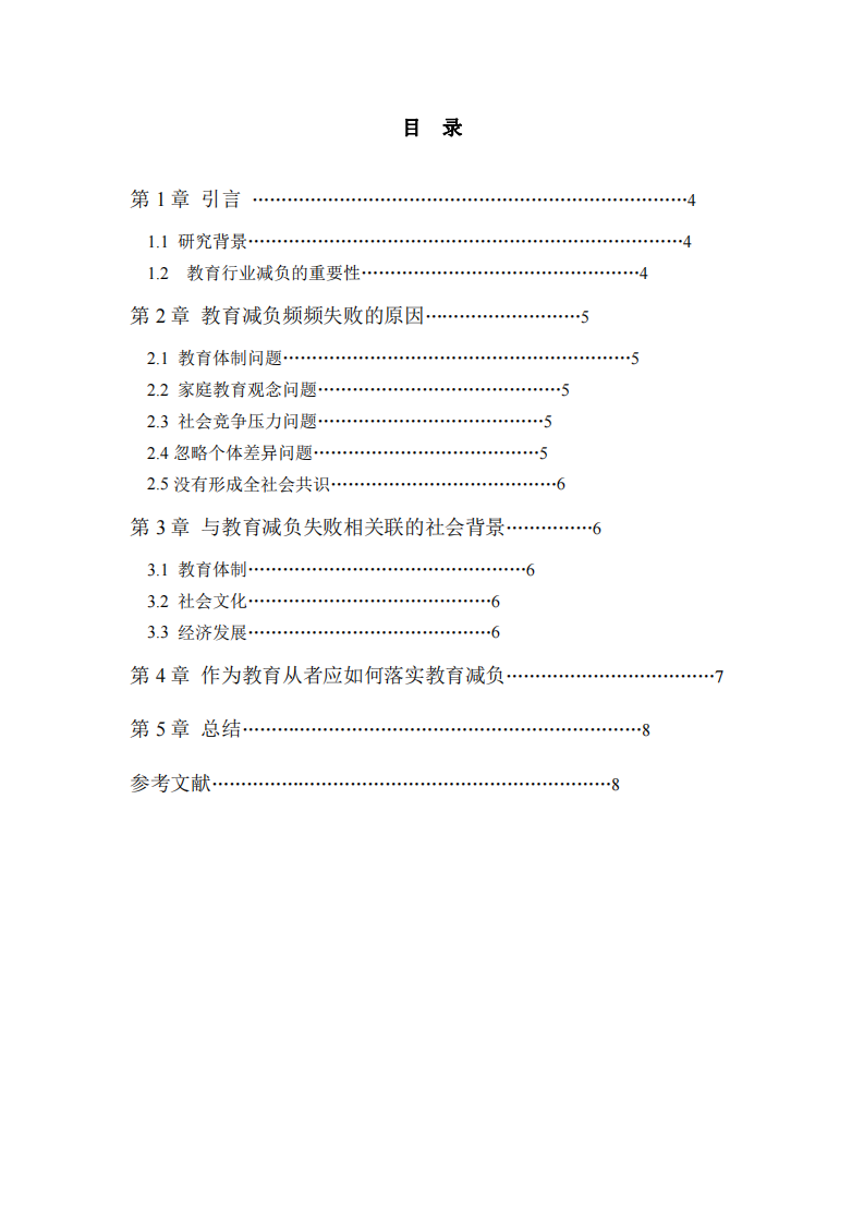 教育減負(fù)政策失效原因及相關(guān)聯(lián)的社會(huì)背景 -第3頁(yè)-縮略圖