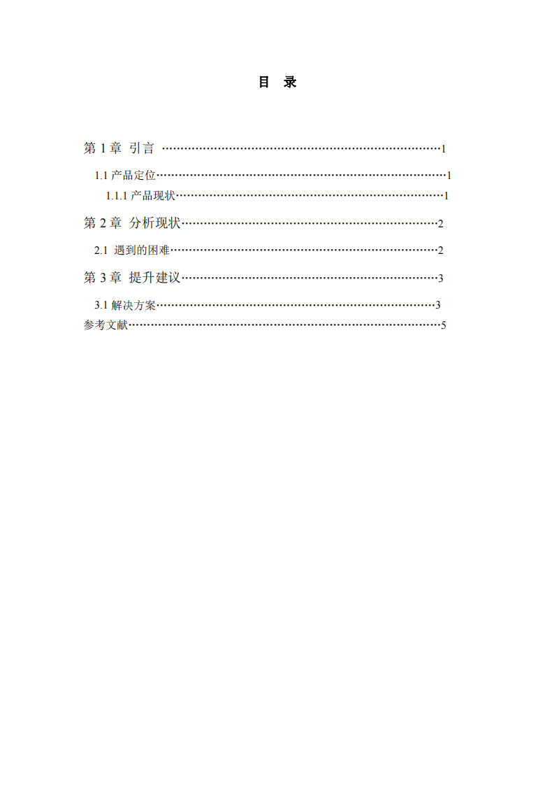 小米手機客戶滿意度研究-第3頁-縮略圖