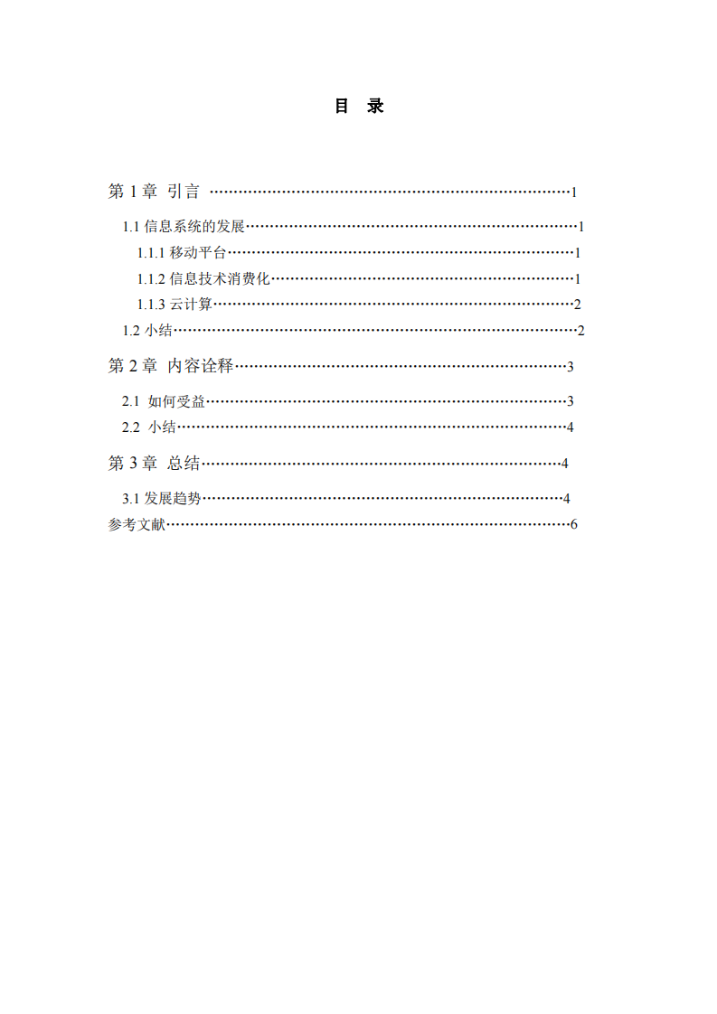 計(jì)算機(jī)平臺(tái)發(fā)展的趨勢(shì)-第3頁(yè)-縮略圖