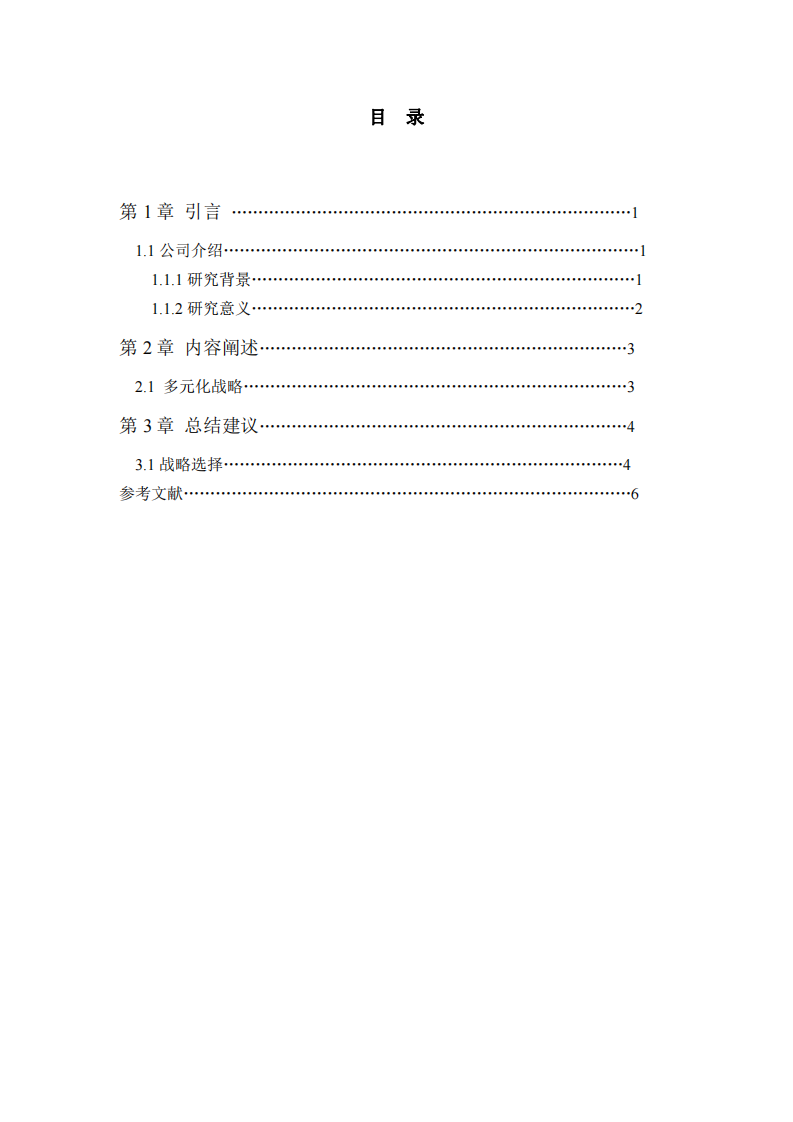 小米公司的多元化战略分析-第3页-缩略图