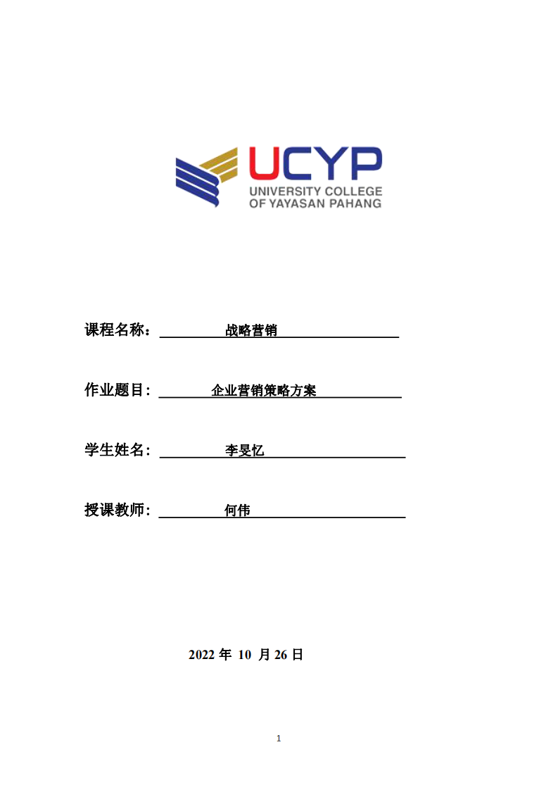 企業(yè)營(yíng)銷策略方案-第1頁(yè)-縮略圖