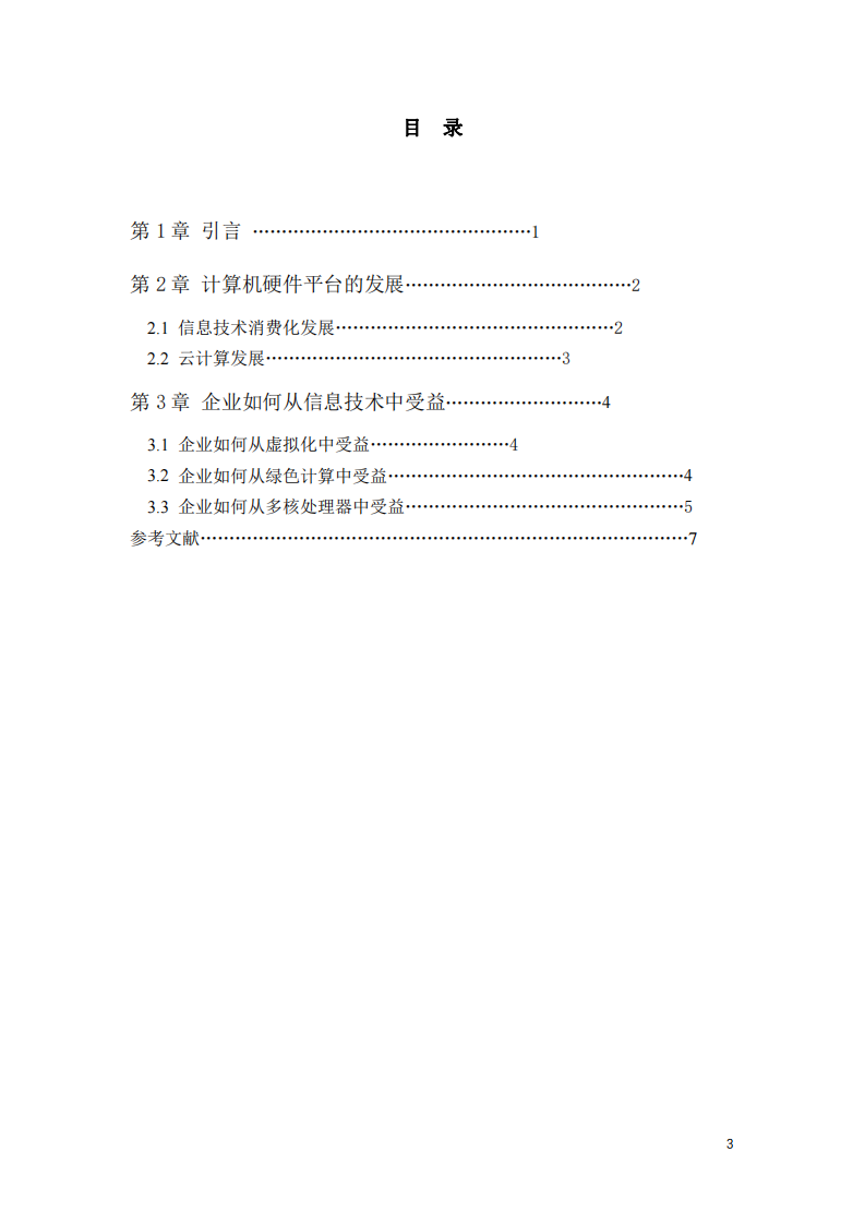 當前計算機硬件平臺的發(fā)展趨勢-第3頁-縮略圖