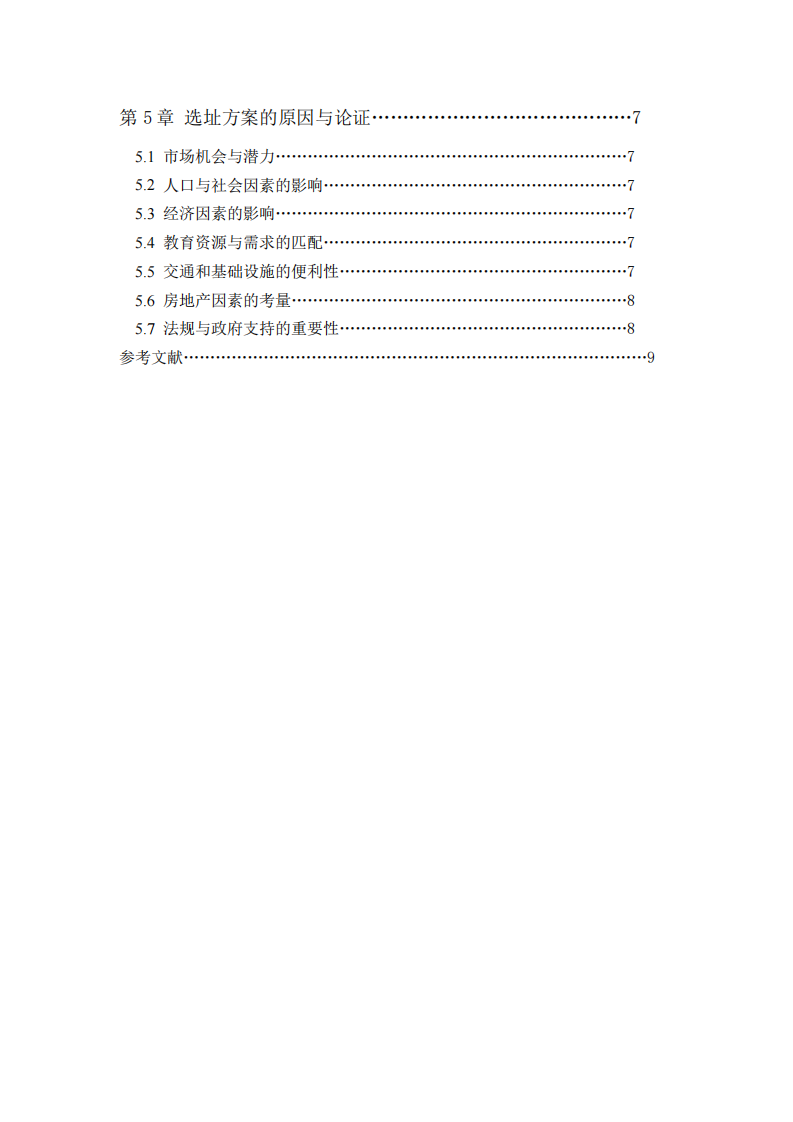 教培機構(gòu)搬遷方案 -第3頁-縮略圖