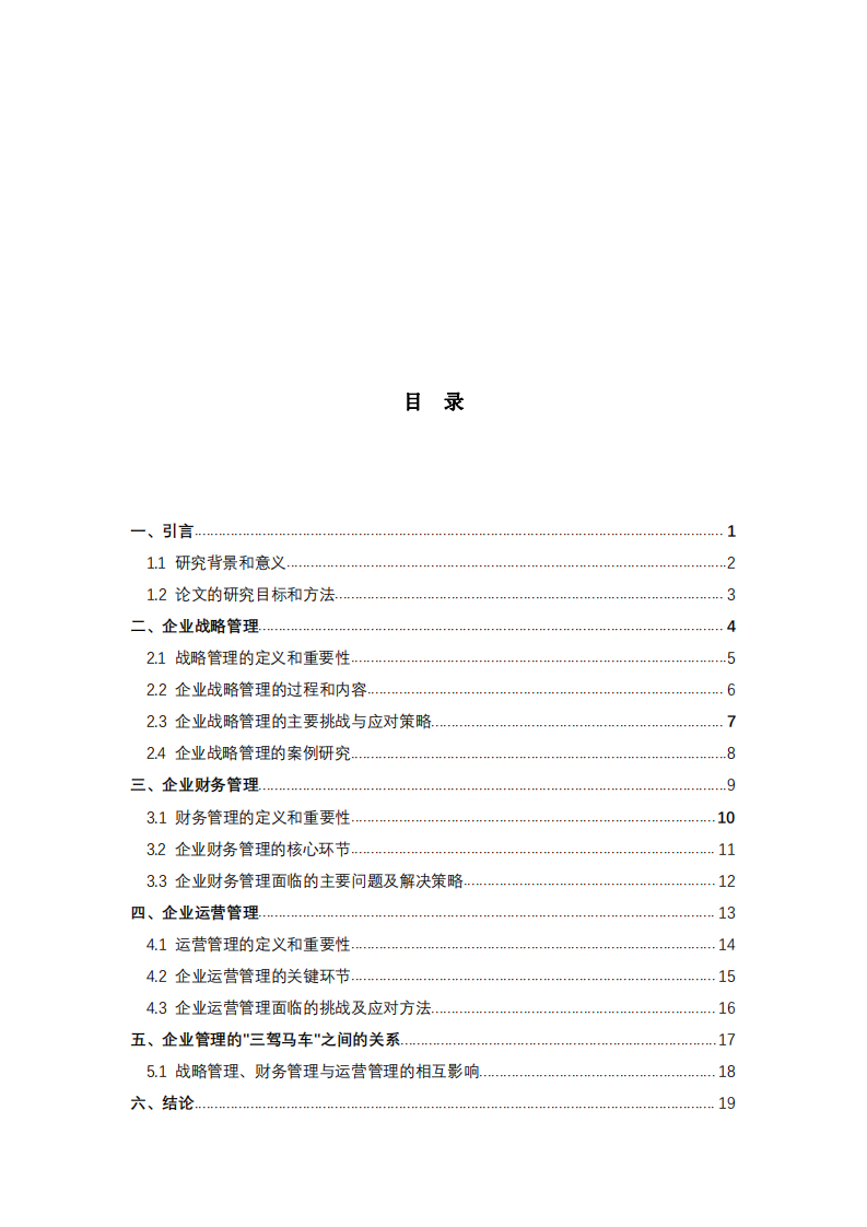 如何看待企業(yè)的三駕馬車-第3頁-縮略圖