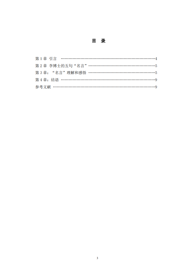 基于人力資源管理的五句名言對人力資源管理的理解-第3頁-縮略圖