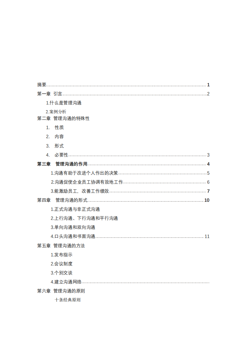 短期經(jīng)營(yíng)決策分析與案例-第2頁(yè)-縮略圖