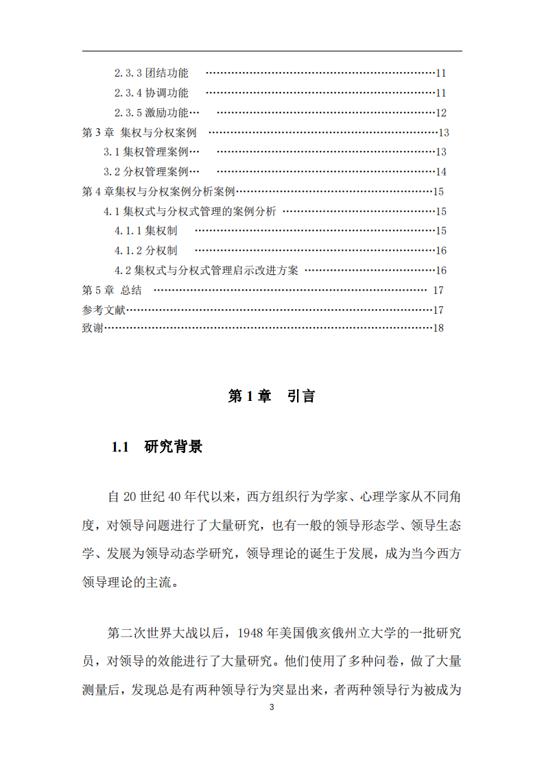 根据领导功能理论，分析自己属于何种领导类型，并结合工作案例做出分析，并做出切实可行的改进方案-第3页-缩略图