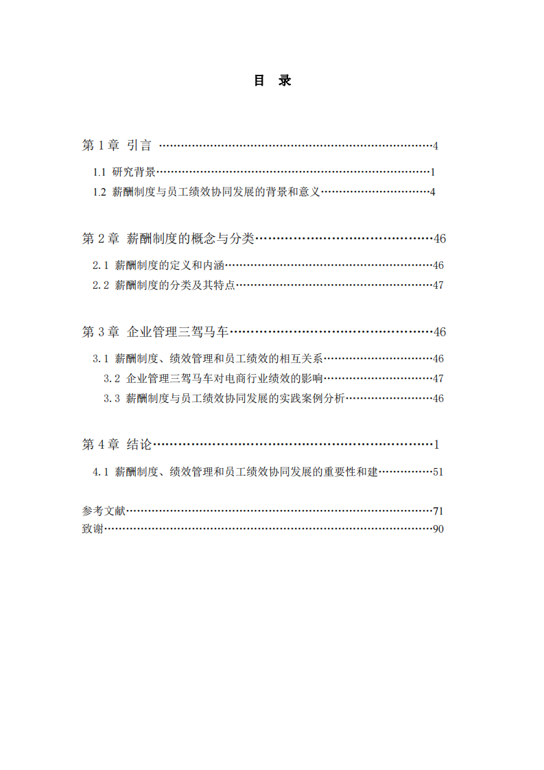 薪酬制度與員工績效協(xié)同發(fā)展研究-第3頁-縮略圖