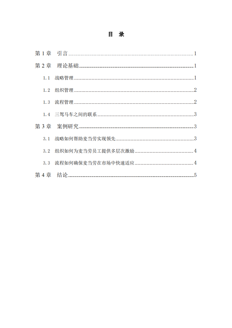 淺析企業(yè)管理三駕馬車-第3頁-縮略圖