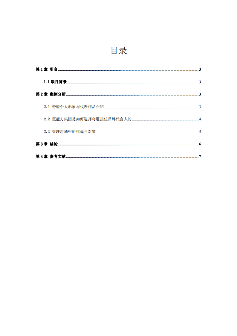 《銷售奇姬》視角下的管理溝通研究-第2頁-縮略圖